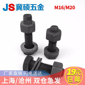 Jishuo 10.9s grade large hexagonal bolt 16/20/22/24/27/30gb1228 steel structure high strength large hexagonal twist m30*95 including 1 female + 2 flat