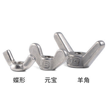 Jinggong 304 stainless steel claw nut butterfly nut butterfly hand nut yuanbao nut m12 (butterfly/5 pieces)