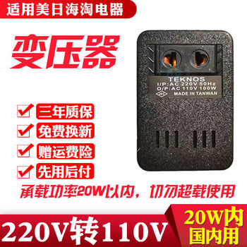 Transformer 220v to 110v american 120 japanese 100v voltage converter 200w overseas 220v to 110v power 20w
