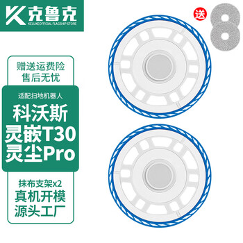 Crooke adapts to ecovacs lingxiang t30/lingchen pro/y30 sweeping robot accessories mop rag cleaning liquid side roller brush filter dust bag 2 rag holders free rag