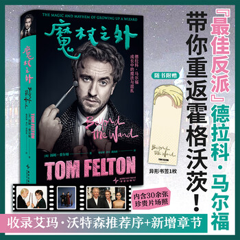 Beyond the wand draco magic and chaos in malfoy's growth (essence) sweet soup the first autobiography revealing the growth journey of the best villain