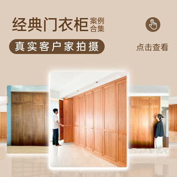 Good bird and good wood classic wardrobe collection customized solid wood wardrobe log full wall wardrobe overall bedroom to top carpenter xiaoqiang classic wardrobe case丨appointment measurement design