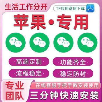Wechat software apple ios dual-open vx clone prestige stable multi-open multi-function forwarding anti-withdrawal tf one-year after-sales guarantee