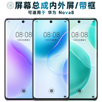 Shield screen can be applied to huawei nova8 screen assembly with frame, middle frame, battery back cover, touch screen, lcd screen, integrated inside and outside amoled mobile phone screen. applicable to nova8 screen assembly amoled