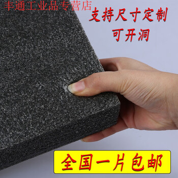 Shockproof epe pearl cotton foam board foam express packaging lined with custom sponge pad black thickened hard black 1 meter * 2 meters 20 mm = 2 cm