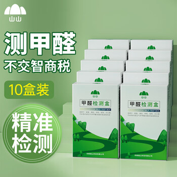 Shanshan 10 boxes of formaldehyde test box test box self-test box air formaldehyde detector test formaldehyde test paper household