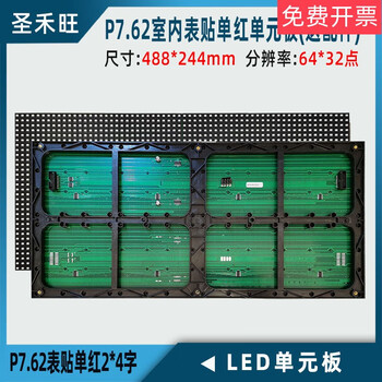 P7.62 indoor led single and double color surface mount unit board f5.0 patch module led display with word screen single red 488*244mm