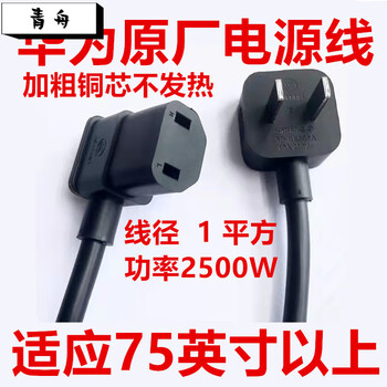 Original huawei honor smart screen tv v75v85 large 98-inch power cord extension cord high-power huawei tv 2-meter black line