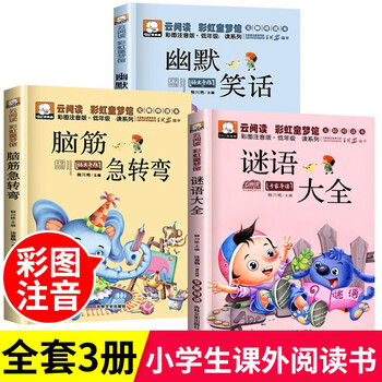 A complete collection of brain teasers and riddles for elementary school students and children, phonetic version of humorous jokes, first grade, second grade, and third grade children's extracurricular reading and educational books for 6-12 years old, 3 brain teasers + riddles + humorous jokes