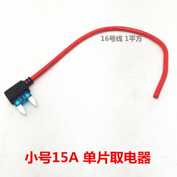 Mini and medium-sized car insurance electrical appliance original car circuit fuse box electrical cigarette lighter socket plus modification small 15a single chip electrical appliance