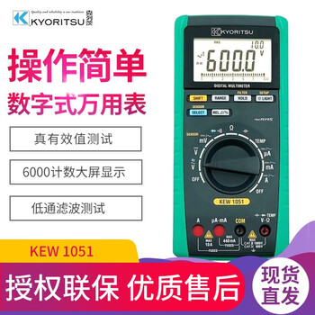 Klets (formerly japan kyoritsu) kyoritsu digital multimeter high-precision digital display multimeter electrician multimeter kew 1051