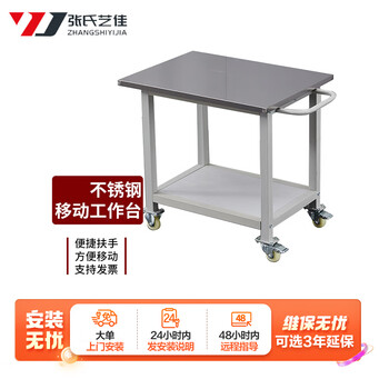 Zhang shi yijia double-layer 201 stainless steel workbench movable wheeled production line turnover trolley operating table packing table 60*80*75