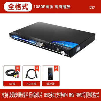 Jinzheng new disc player dvd full format disc player evd strong error correction ability optical disc player video player home 32 core full format supports online usb disk mp4