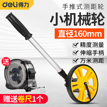 Deli distance measuring wheel hand-pushed roller distance measuring digital display mechanical high-precision large roller outdoor measuring ruler distance meter without cloth bag small mechanical wheel (diameter 160mm)
