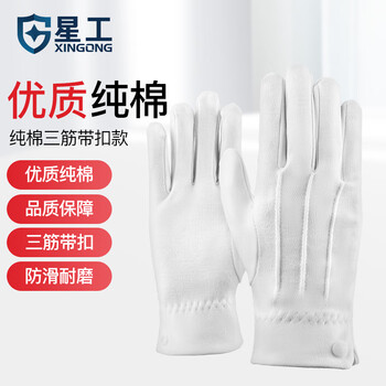 Xinggong white gloves ceremonial labor insurance gloves three-rib pure cotton buckle anti-slip breathable labor protection work labor insurance with 10 pieces