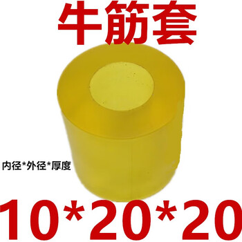 Taslon beef tendon polyurethane rubber canvas buffer washer coupling rubber sleeve oxford shock absorber pad pin back pin rubber ring yellow sleeve 10*20*20 (20 pieces)