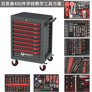 Besita 400-piece teaching vocational education tool cart with tool set auto repair tool cart multi-functional repair tool box 400-piece teaching tool solution (6699+)