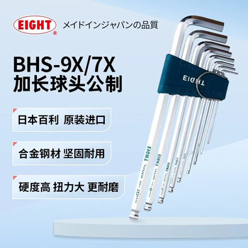 Eight japan imported baili hexagonal wrench set tool intensifier rod special long hexagonal 6-corner multi-function screwdriver bhs-9x ball head set metric 9-piece set