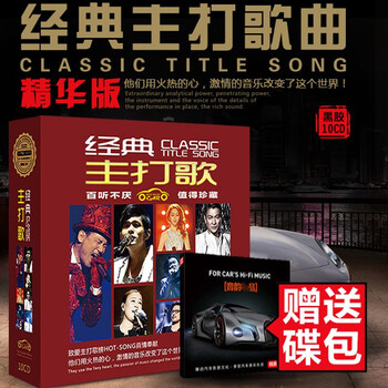 Genuine records, post-8090s classic old songs, popular songs, selected golden songs collection, car cd disc music, lossless sound quality, high quality vinyl 10cd disc songs