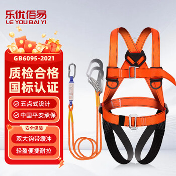 Leyou baiyi five-point safety belt with double hooks 2 meters + buffer bag safety rope for high-altitude work full-body fall protection national standard gb6095-2021
