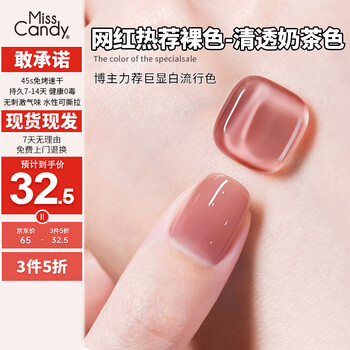 Miss candy healthy whitening 15ml nail polish quick-drying long-lasting tear-free bake-free clear nude manicure water-permeable nude mt13