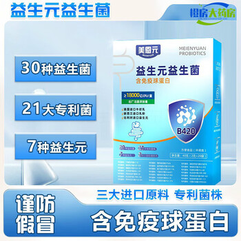 Official meinyuan probiotics probiotics mexiyuan probiotics bovine colostrum belgian inulin 4 boxes 80 cycles pack more practical