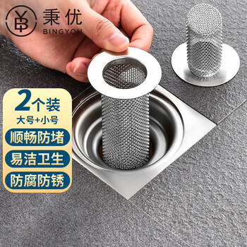 Bingyou stainless steel floor drain filter 2 pieces hair anti-blocking artifact sewer pipe drain outlet basin sink pool net bag