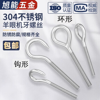 Bingneng 304 stainless steel sheep eye machine screw closed hook with ring screw eye screw bolt open hook m42 ring orthodontic