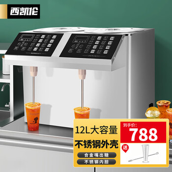 Xikalen fructose machine commercial milk tea shop single cylinder fructose dosing machine milk tea shop coffee shop equipment fully automatic stainless steel 16-grid commercial microcomputer fructose dosing machine double cylinder double cylinder luxury model 12l/stainless steel shell (alloy mouth)