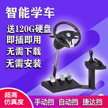 Yikaxing car driving simulator manual transmission learning driving steering wheel training machine driving subject two and three simulation driving learning artifact motor version comes with 160g hard drive plug and play h manual transmission