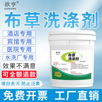 Washing factory linen cold water detergent hotel bed sheet quilt cover whitening bleaching decontamination large barrel laundry detergent factory 5kg