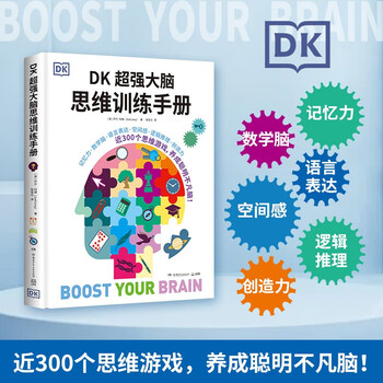 Dk super powerful brain thinking training manual new year's goods, winter vacation, extracurricular readings for primary school students, children's books, children's books, children's encyclopedia, children's books for 11-14 years old, thinking training