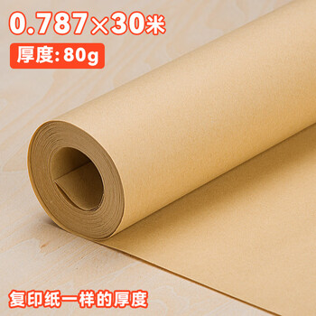 Yuanhao rolling paper kraft paper large sheet fully open wrapping paper full roll wrapping paper large size extra large retro book cover paper hand 0.787*30 meters 80g