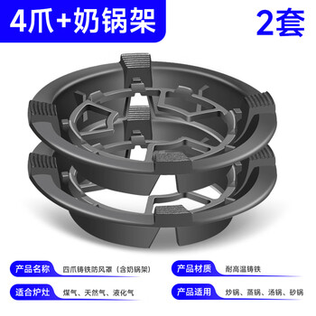 Mingzhe windproof hood gas stove cast iron frame household gas stove stand holder fire ring universal anti-slip bracket windproof 4-grip windproof fire hood + milk pot holder 2 sets
