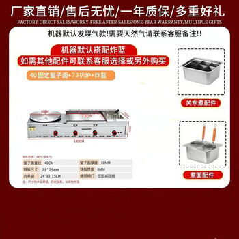Pancake machine and griddle all-in-one commercial stall gas grain fruit pot griddle hand cake machine combination stove 40 gas pancake fixed type 73 griddle + fryer