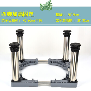 Washing machine base stainless steel heightened mobile stand automatic drum adjustable stand refrigerator ice machine stand 4-legged stand total height 29-32cm gray 25 round tube g25