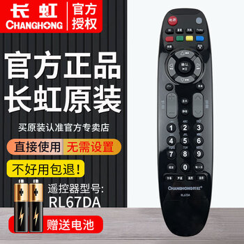 Changhong (changhong) original lcd tv remote control rl67da is suitable for models led32180i 3dtv42860ix 3dtv55860i led32860ix itv46850eb