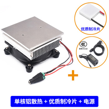 Semiconductor refrigeration chip 12v set diy small refrigerator refrigeration platen radiator quick freezing single core aluminum cooling + high quality refrigeration chip + power supply