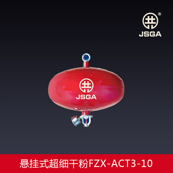 Jiangsu gongan suspended ultra-fine dry powder fire extinguishing device storage pressure temperature sensing type 3-10kg chargeable initiator fzx-act10