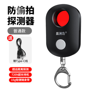 Chenzhou island intelligent detector anti-peeping anti-monitoring wireless hotel anti-peeping artifact camera anti-sneaking detector black standard edition camera detection standby 720h