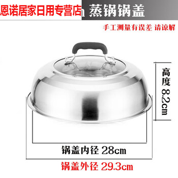 Shantou lincun steamer lid high lid stainless steel raised lid round pot lid household wok iron pot soup pot high pot 29 o'clock steamer pot lid 3cm