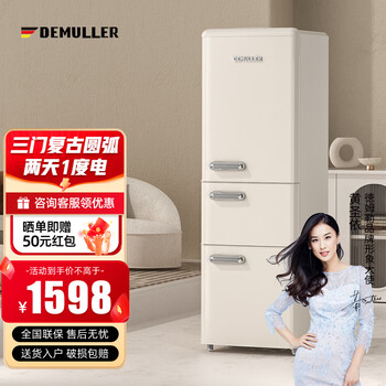 Demuller 212 liter french retro refrigerator three-door large capacity home rental kitchen refrigerator internet celebrity cream white high-looking refrigerator refrigerated freezing energy-saving silent 212 liter cheese white three doors three temperatures