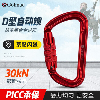 Golmud main lock d type 30kn professional rock climbing buckle mountaineering rescue high altitude operation automatic lock safety buckle equipment hook quick release gm9162 red