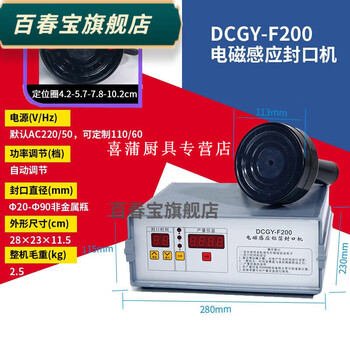 Baichunbao electromagnetic induction honey plastic bottle cap glass bottle mouth egg yolk crisp machine oil barrel pot tin foil gasket aluminum foil sealing machine dcgy-f200 type