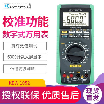 Klets (formerly japan kyoritsu) kyoritsu digital multimeter high-precision digital display multimeter electrician multimeter kew 1052