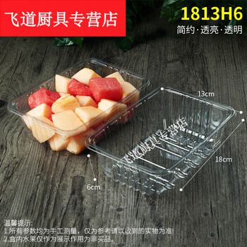 Hua'anjia fruit packaging box supermarket fruit store disposable plastic transparent packaging box fruit and vegetable packaging box 1813h6 transparent - 100 pieces - about 1 kg and a half pack none