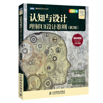 Second-hand cognition and design understanding ui design principles (2nd edition) 90% new