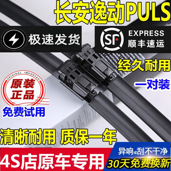 Suitable for changan yidong wiper strips original yidong plus wiper strips 12-19 models and 20 models of yidong dt blue whale edition second generation original boneless wiper blades 2020 to 2021 changan yidong plus front window pair