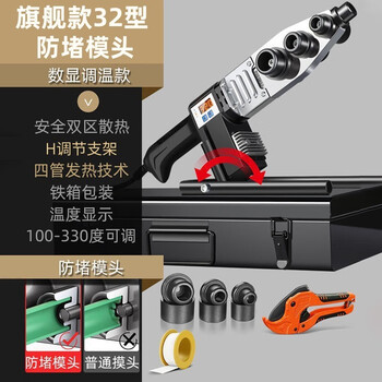 Arrizo digital display hot melter household ppr water pipe hot melt machine docking device pe pipe heat sealing die head plastic welding machine water and electricity 32 digital display adjustable bracket with switch + heavy-duty scissors + box