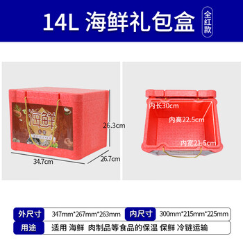 Seafood fresh packaging box gift box epp express cold chain aquatic products sea cucumber pine refrigerated fresh-keeping insulation foam box 14l seafood gift box coral red